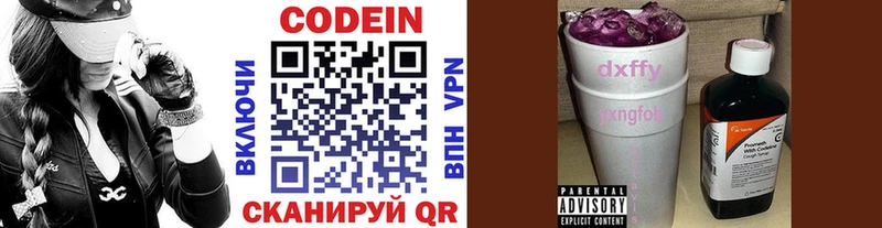 Кодеин напиток Lean (лин)  Анапа 